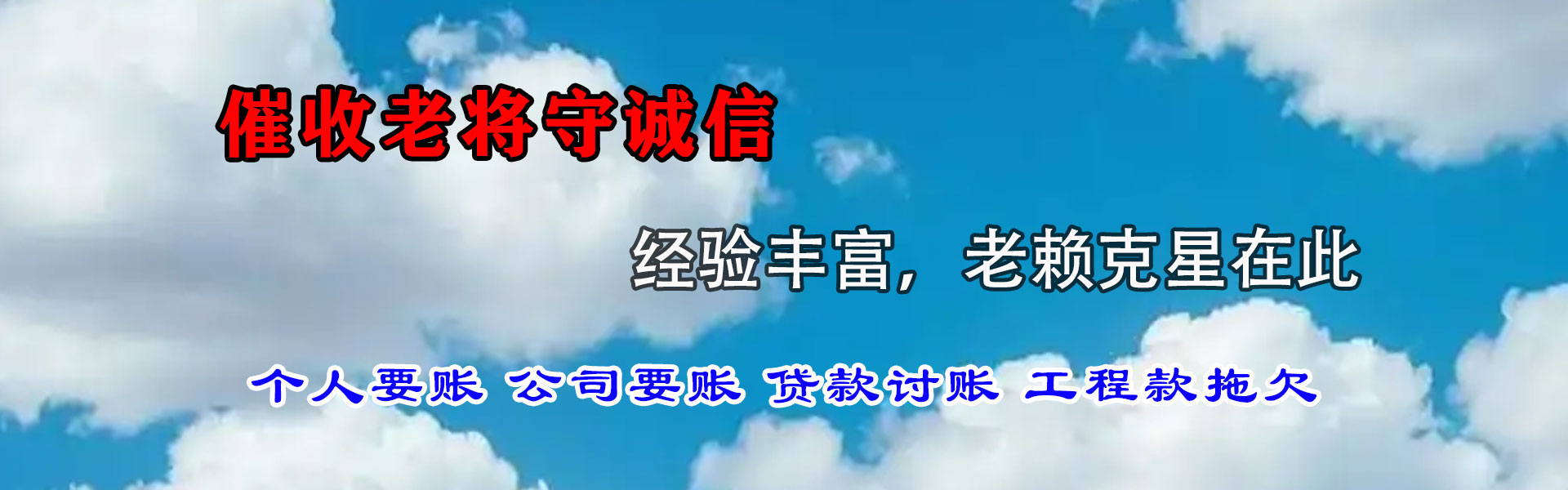 湖口讨账公司